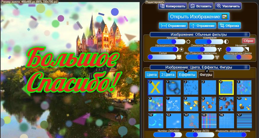 Редактирование изображений на русском языке